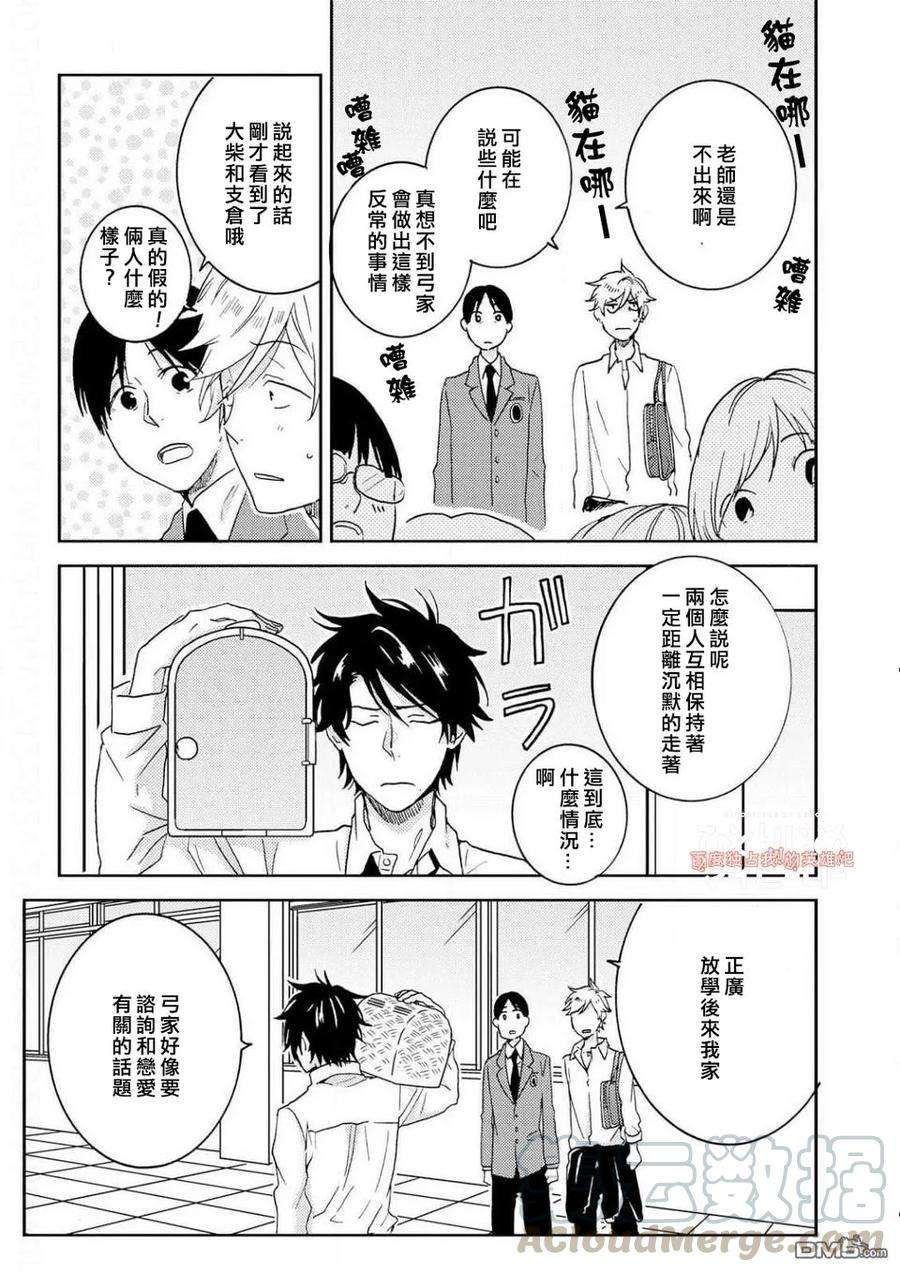 独占我的英雄36.5话