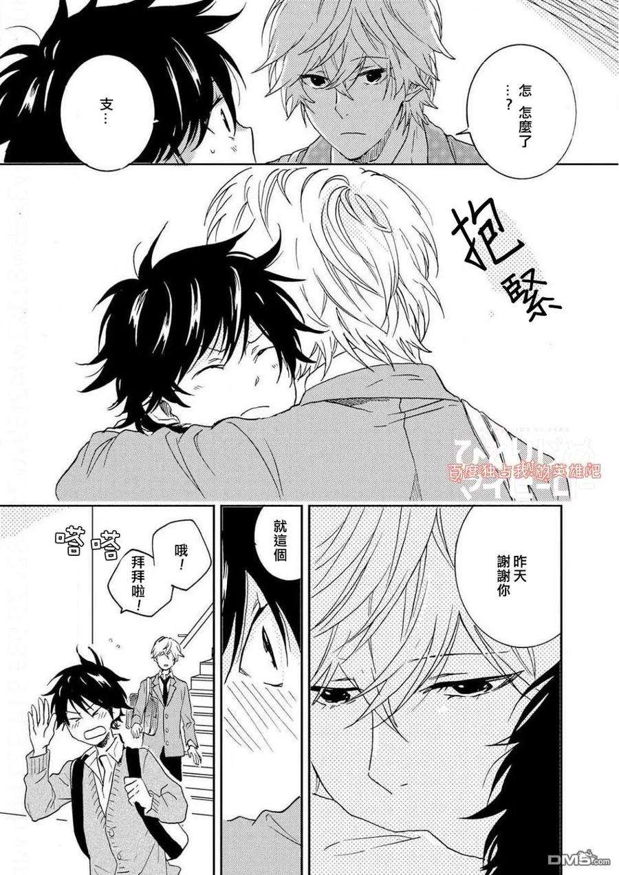 独占我的英雄36.5话