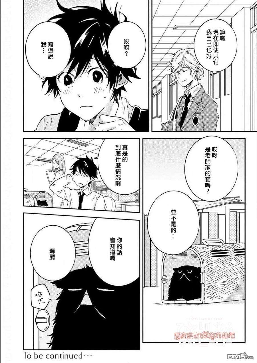 独占我的英雄36.5话