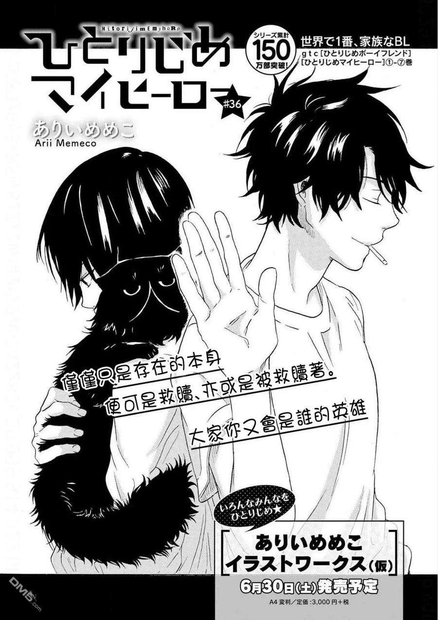 独占我的英雄36.5话