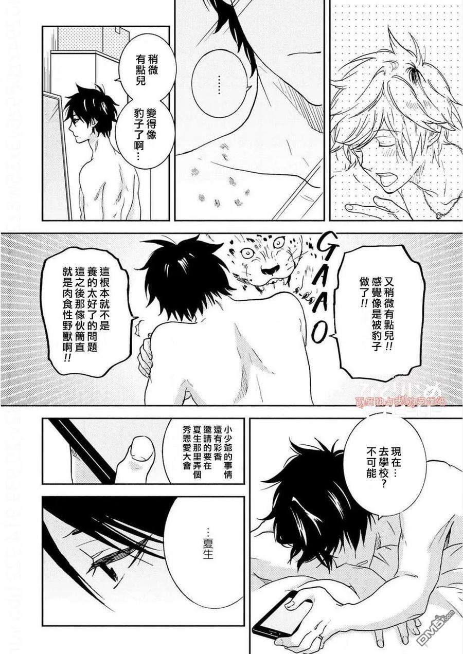 独占我的英雄36.5话