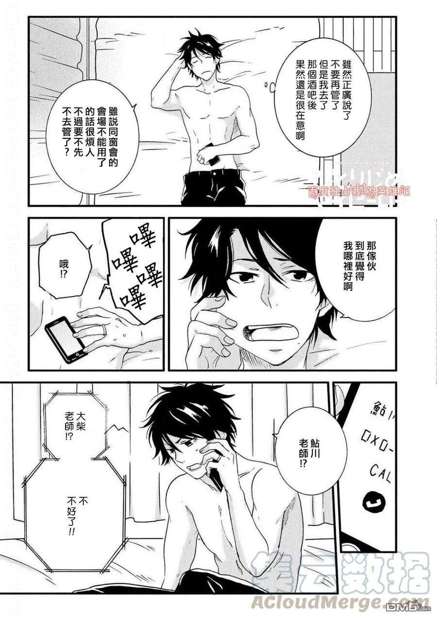 独占我的英雄36.5话