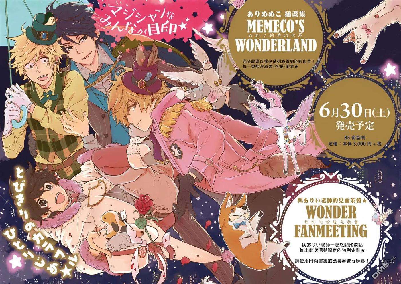 独占我的英雄37话