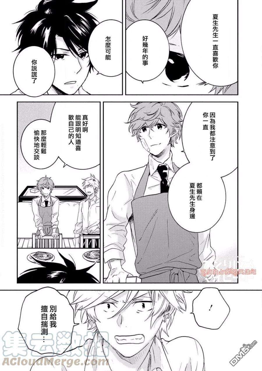 独占我的英雄37话