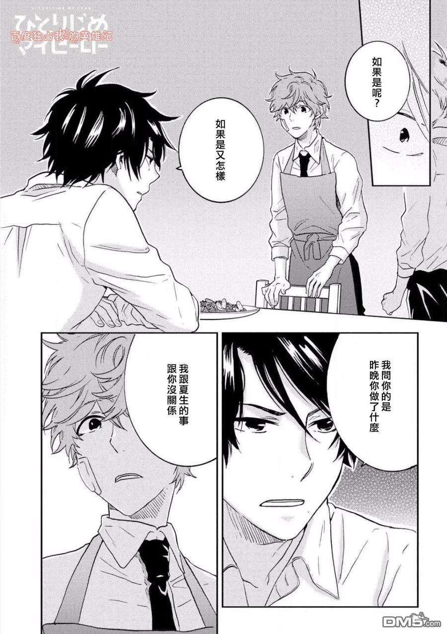 独占我的英雄37话