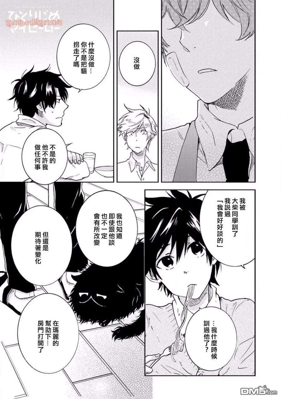 独占我的英雄37话