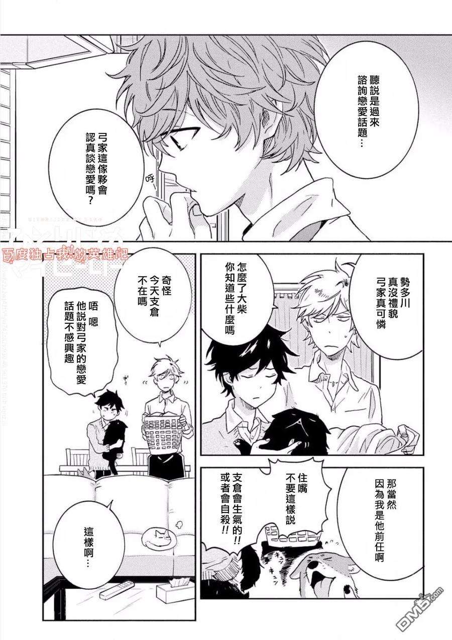 独占我的英雄37话