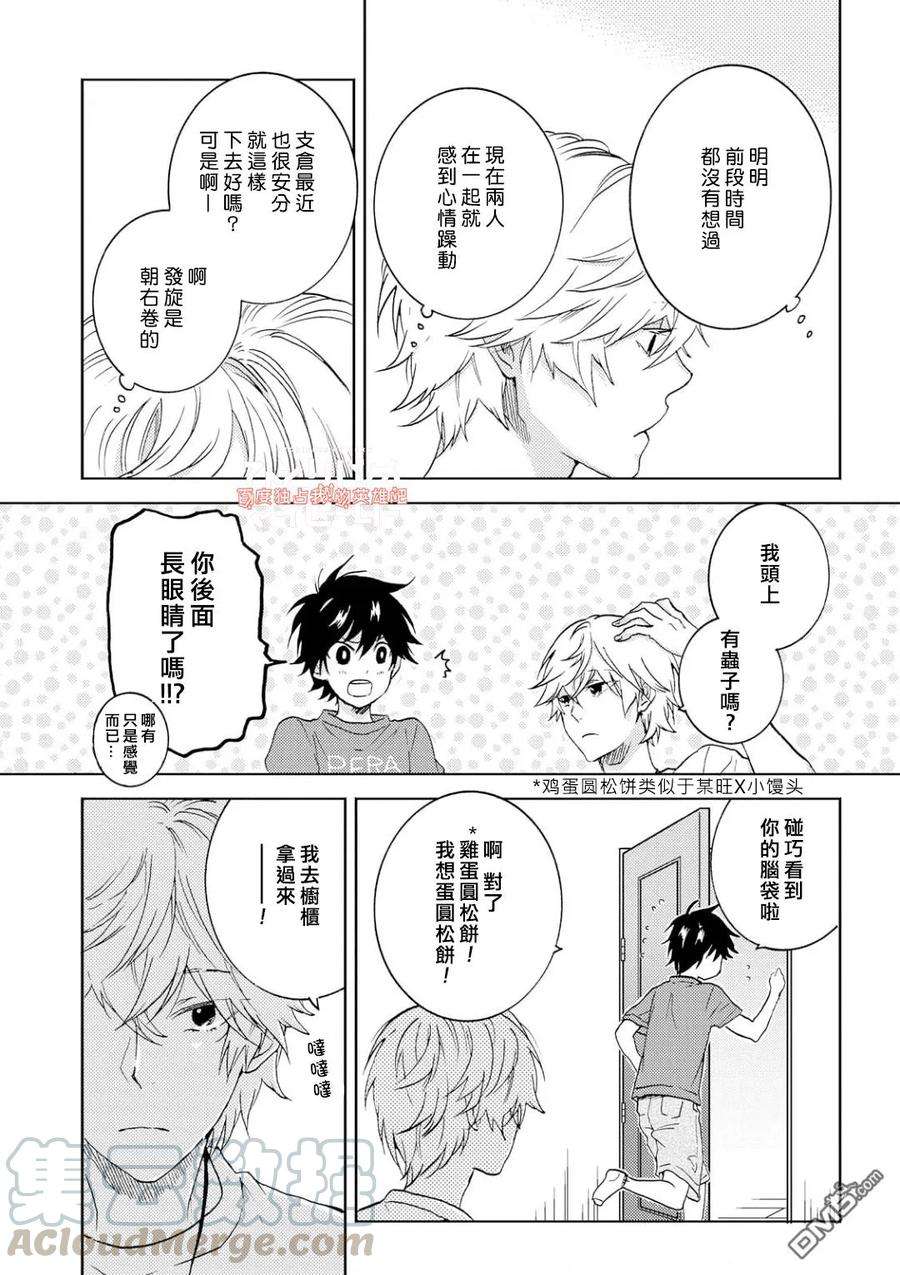 独占我的英雄37.5话