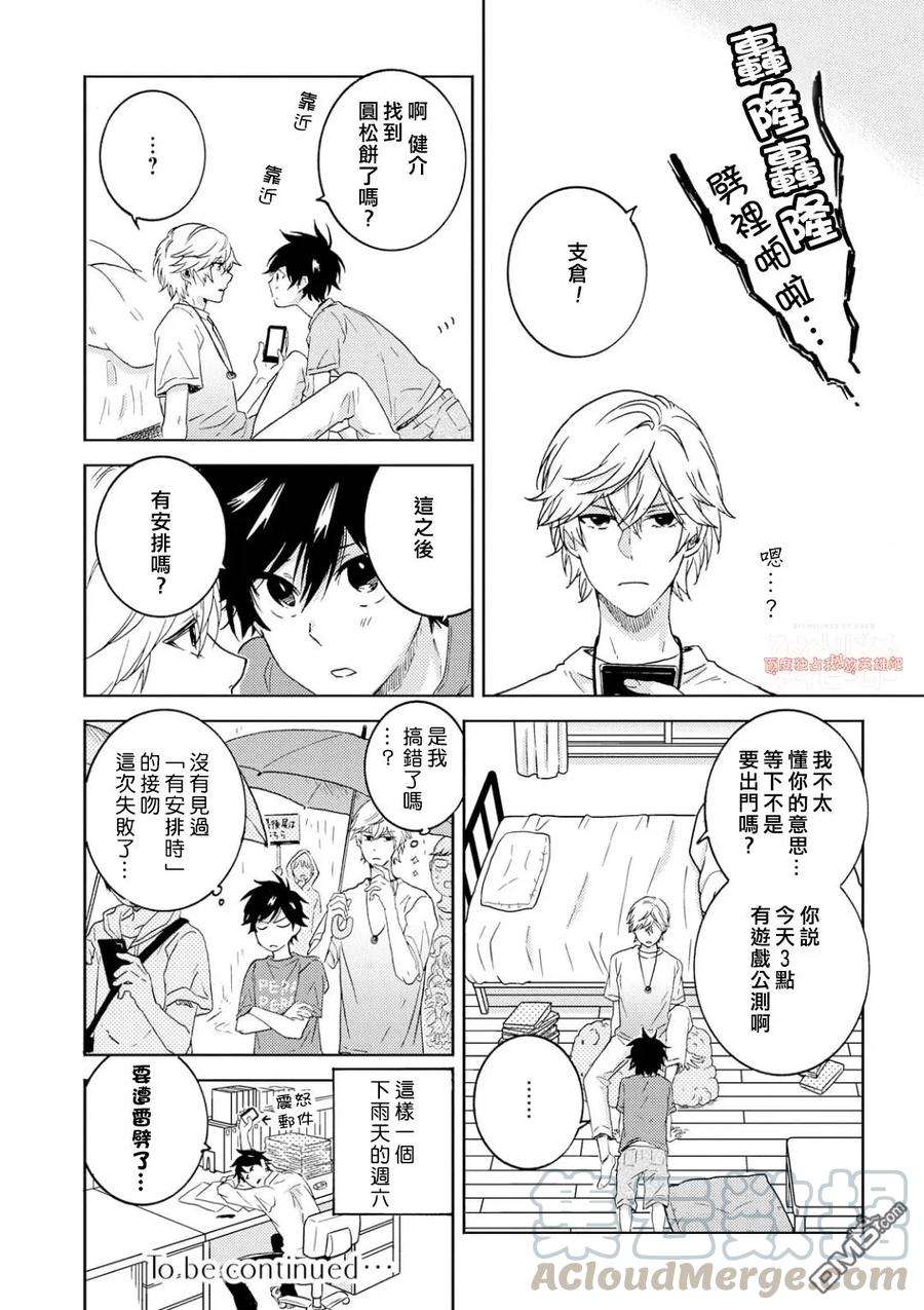 独占我的英雄37.5话