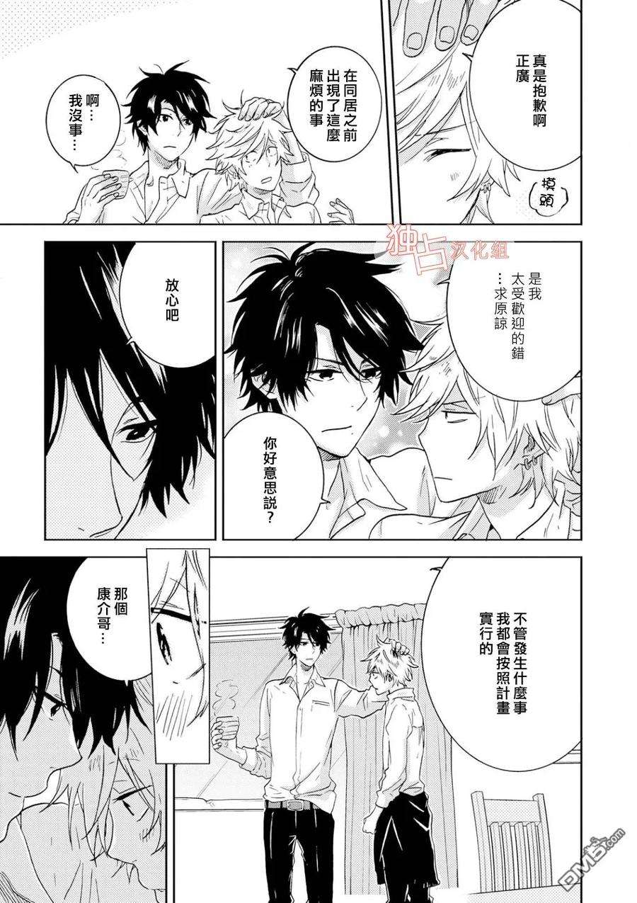 独占我的英雄38话