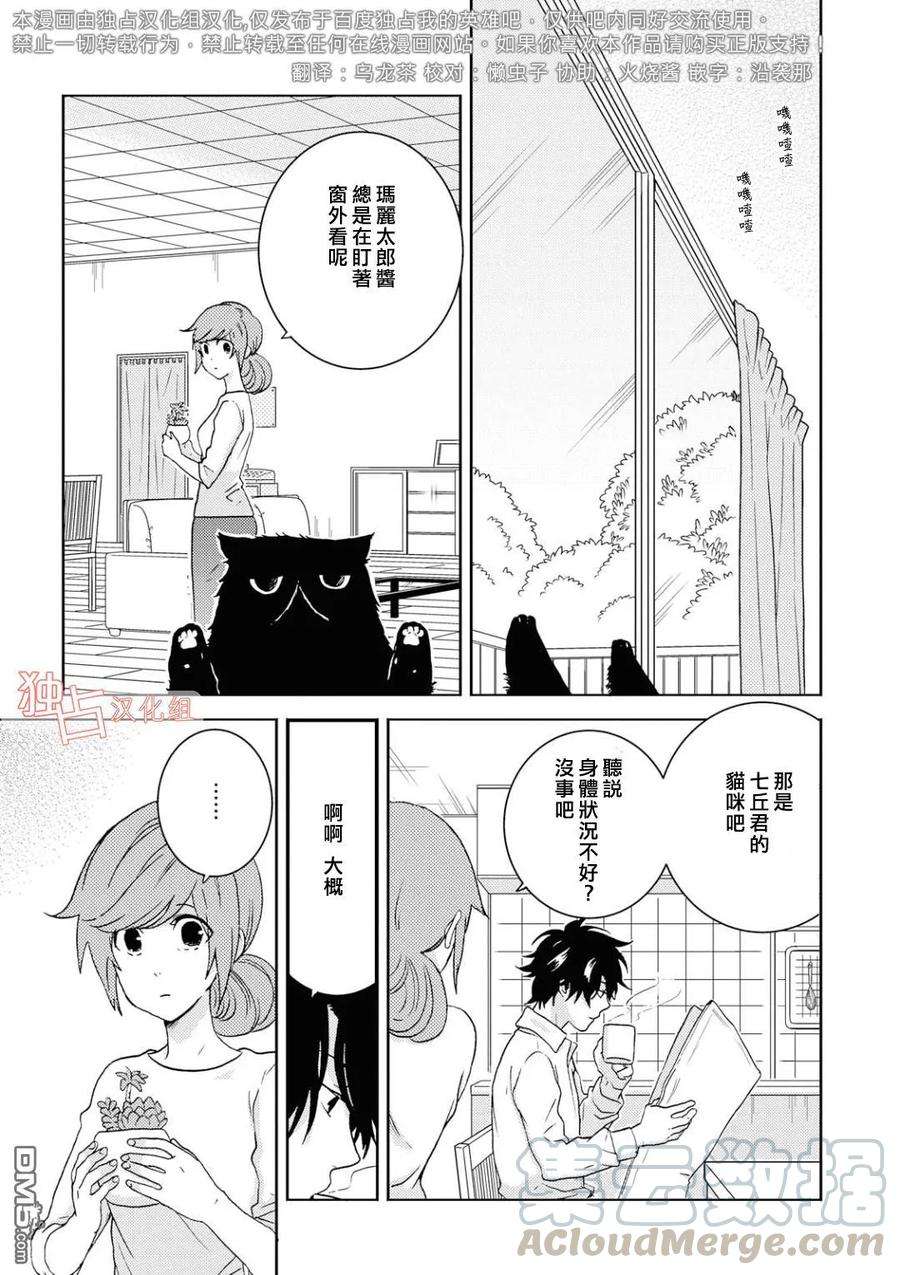 独占我的英雄39话