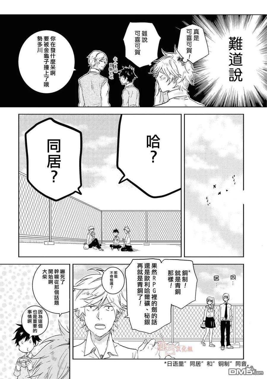 独占我的英雄39话