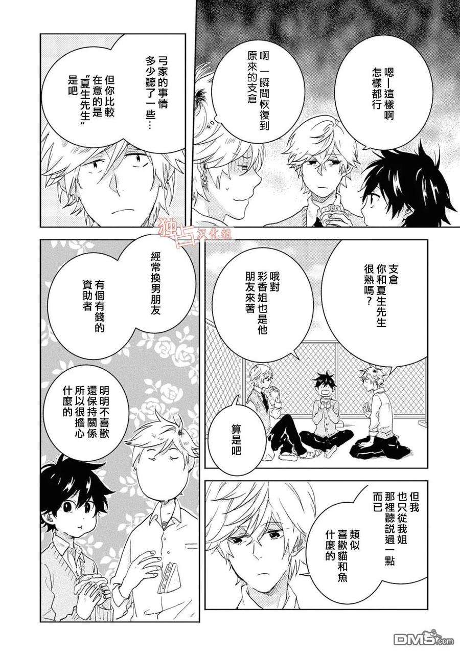 独占我的英雄39话