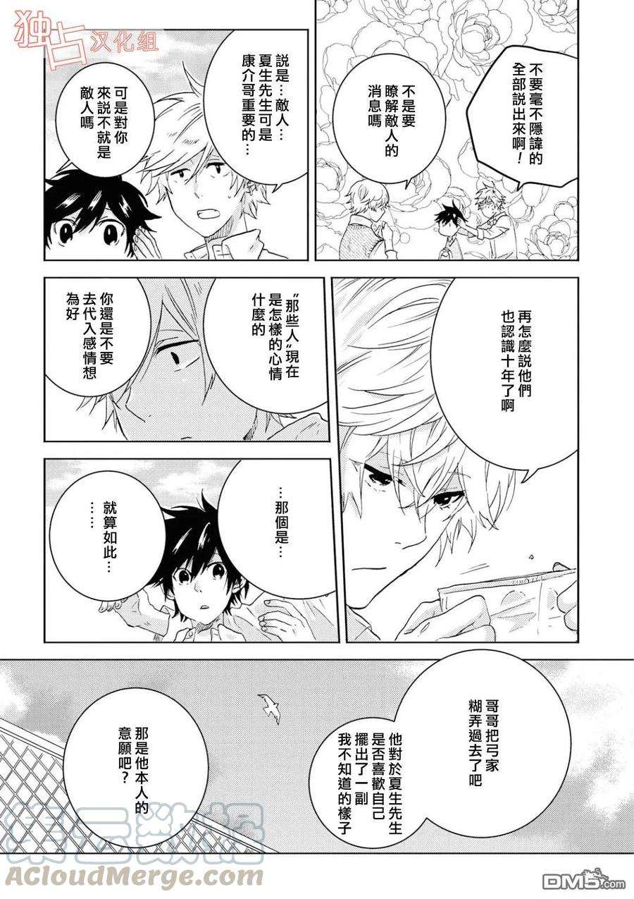 独占我的英雄39话