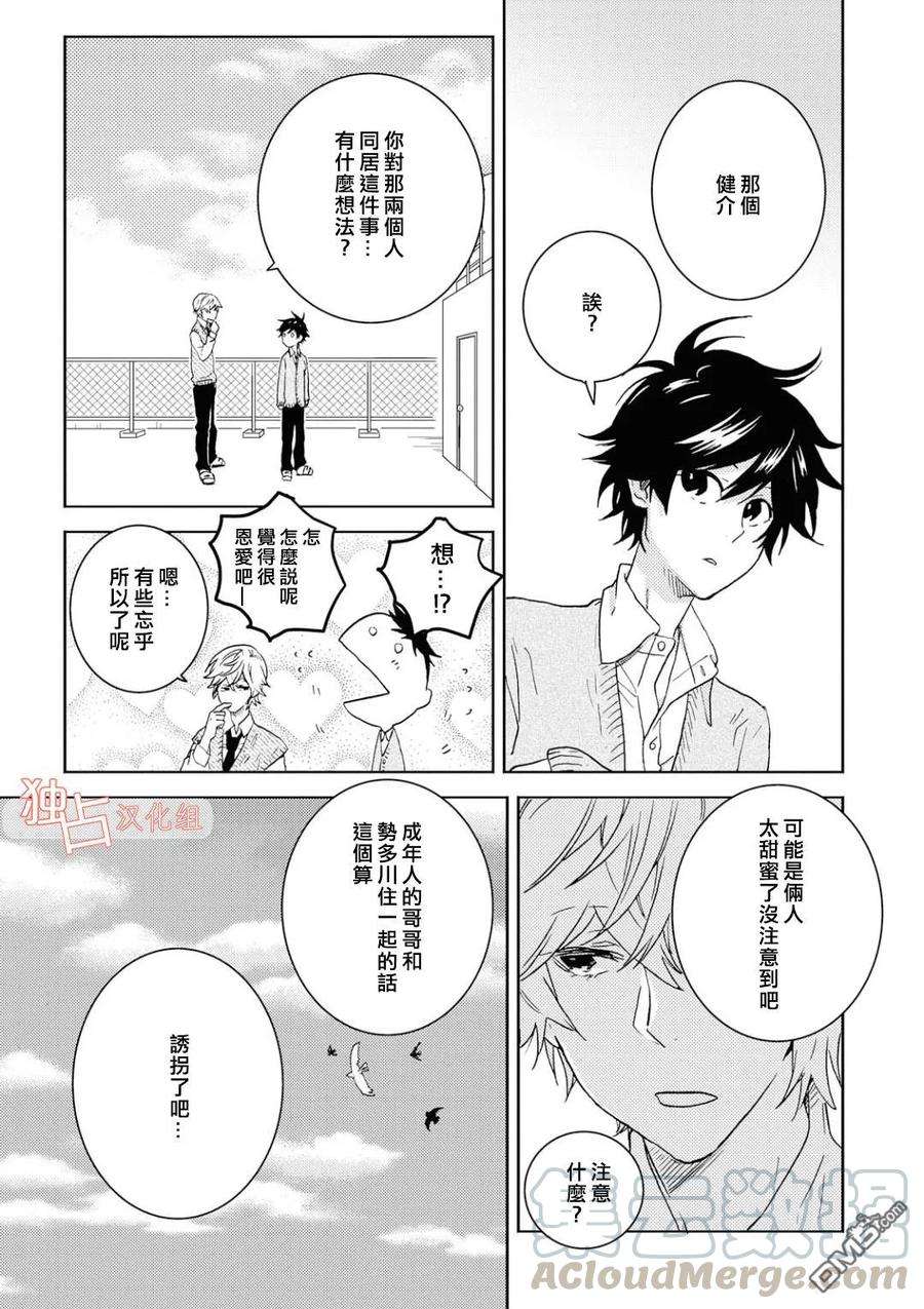 独占我的英雄39话