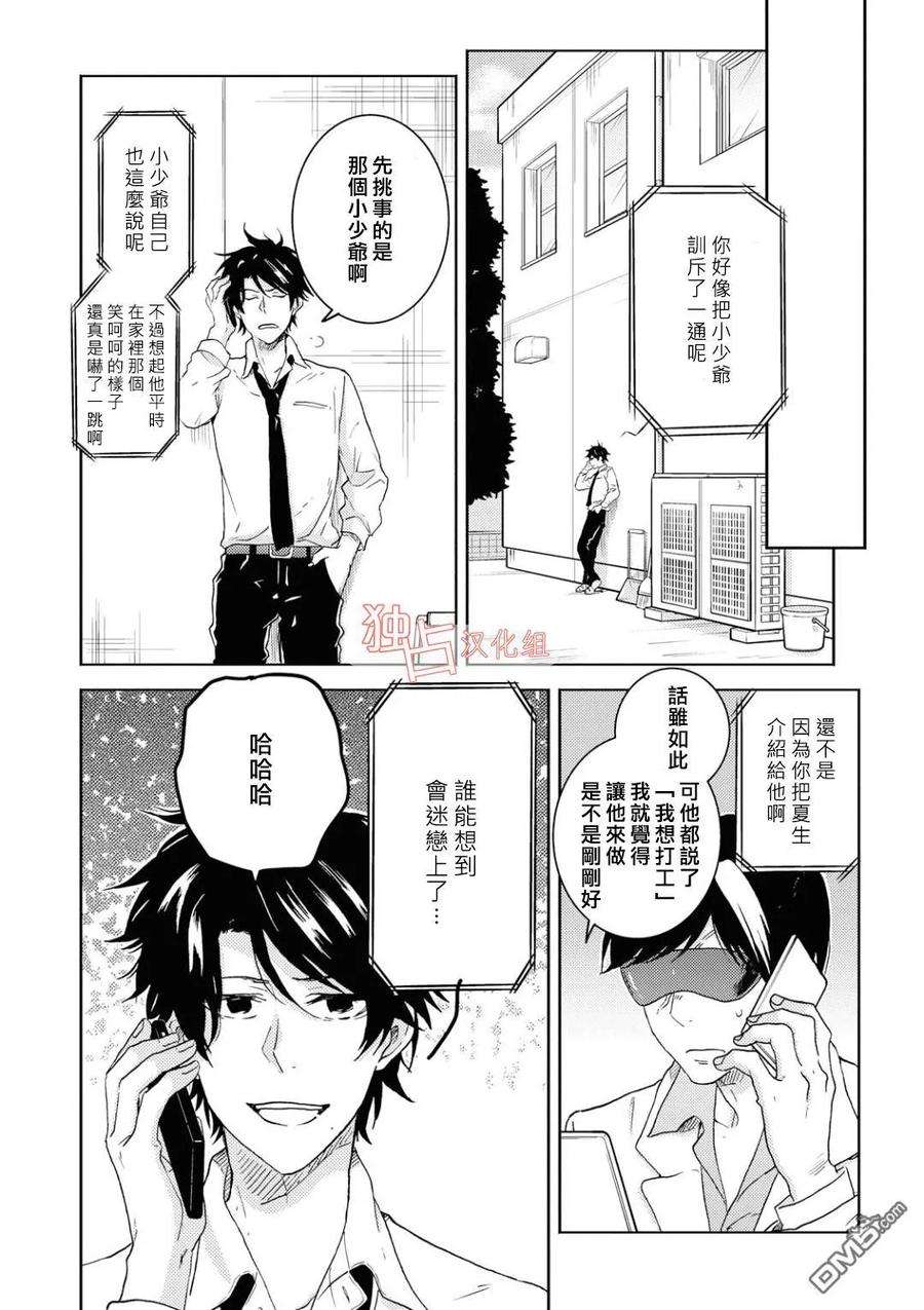 独占我的英雄39话