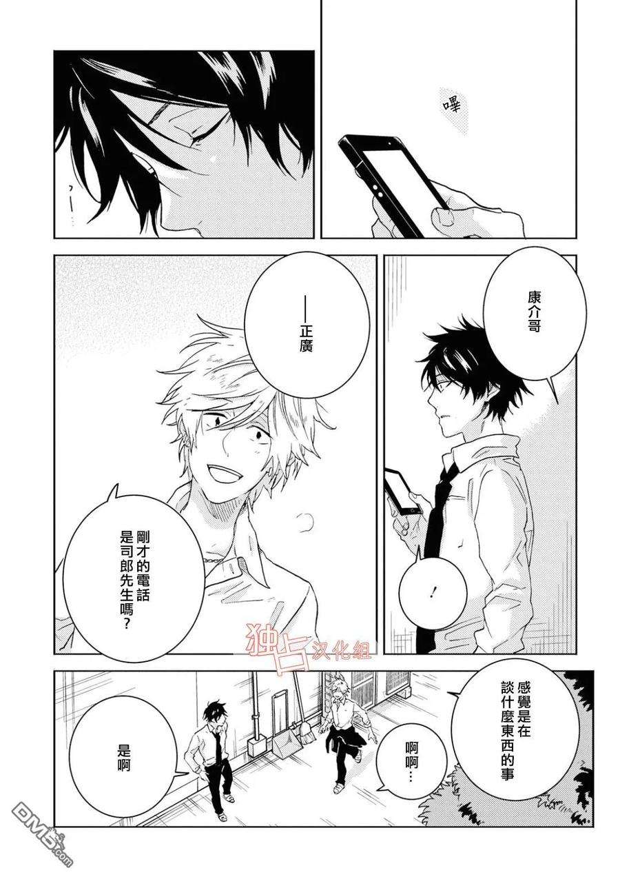 独占我的英雄39话