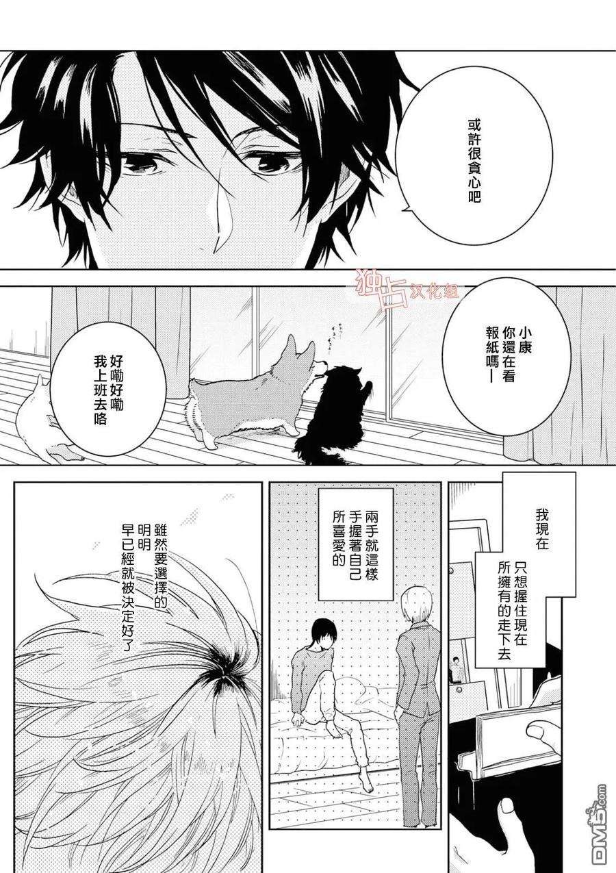 独占我的英雄39话