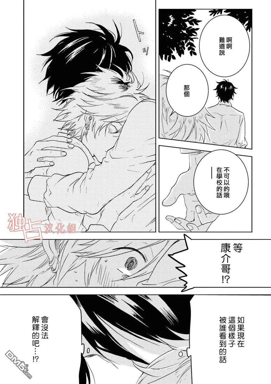 独占我的英雄39话