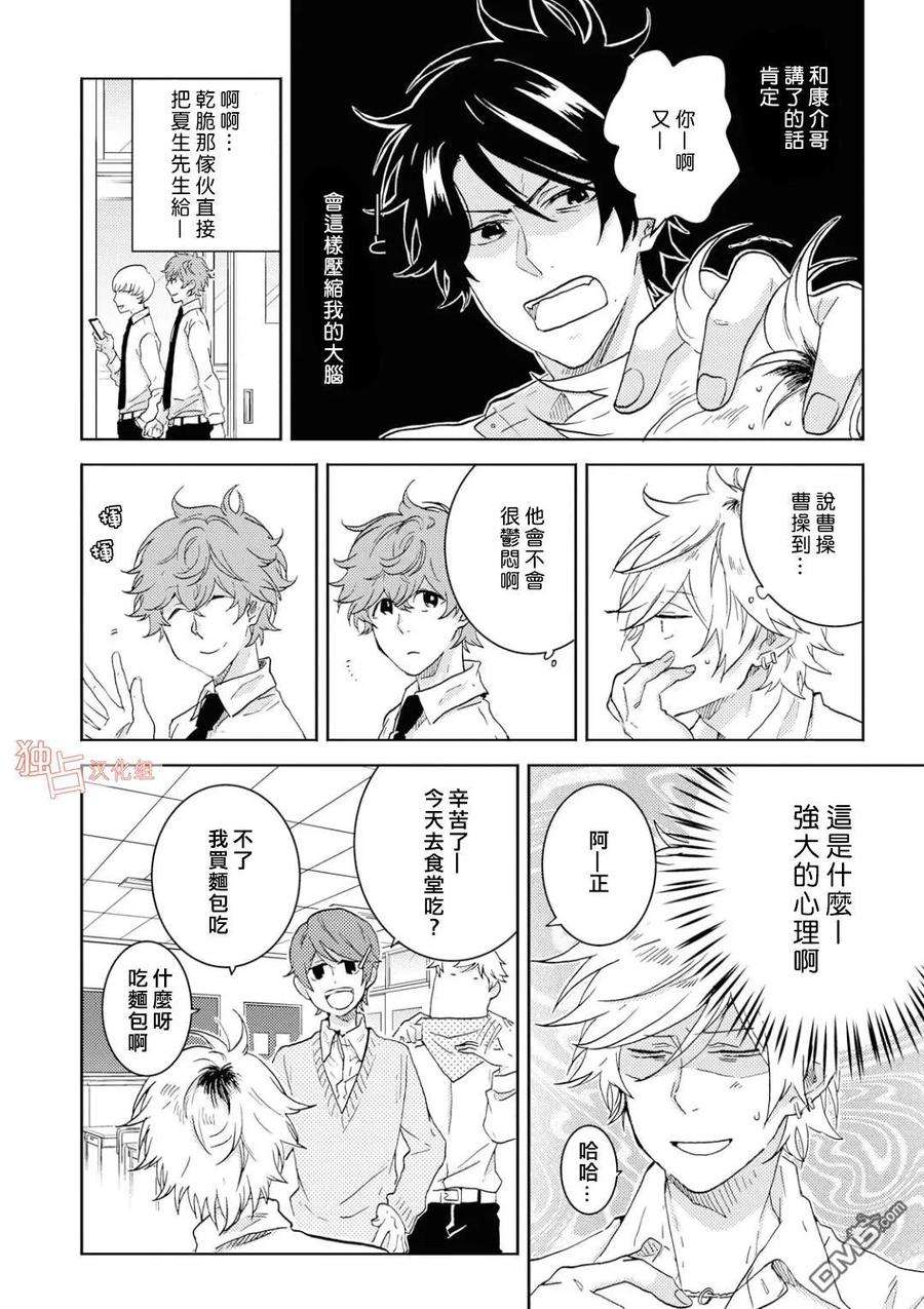 独占我的英雄39话