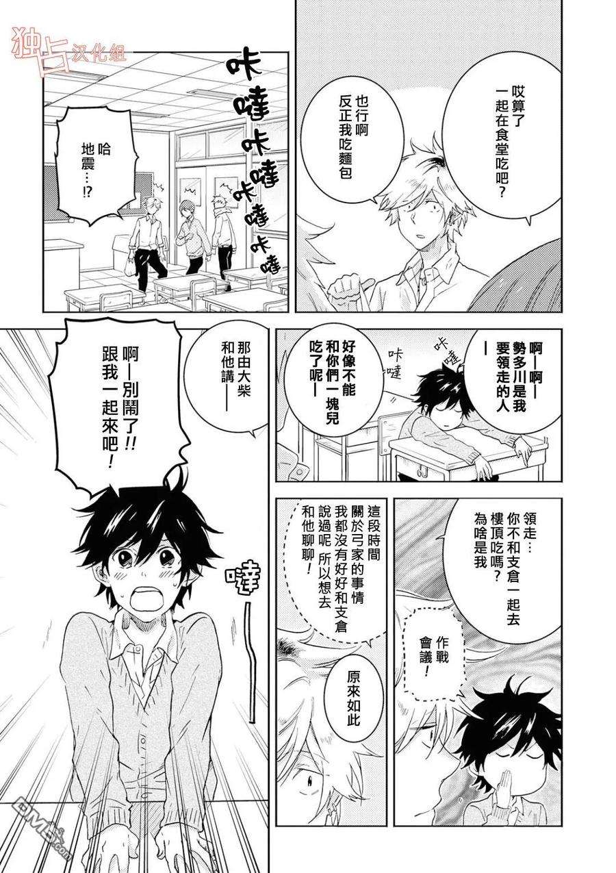 独占我的英雄39话