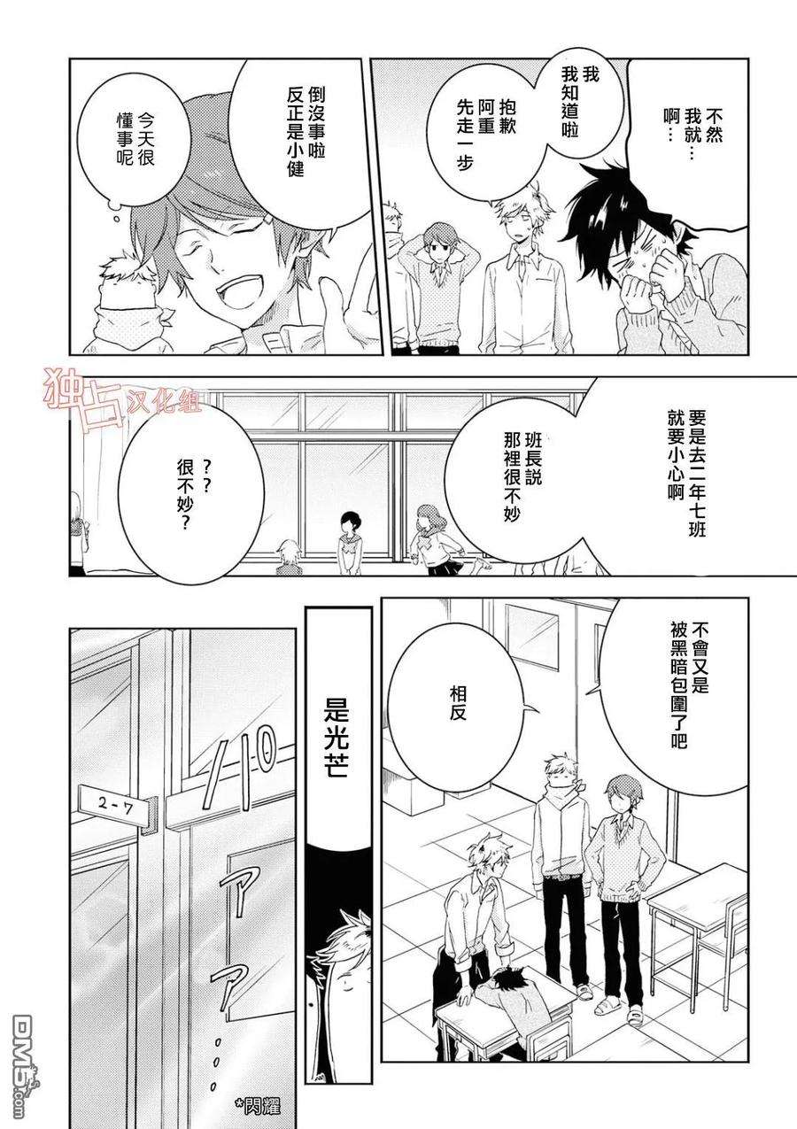 独占我的英雄39话