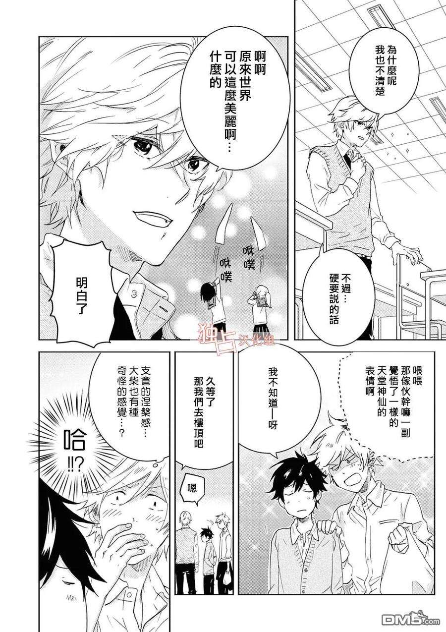 独占我的英雄39话