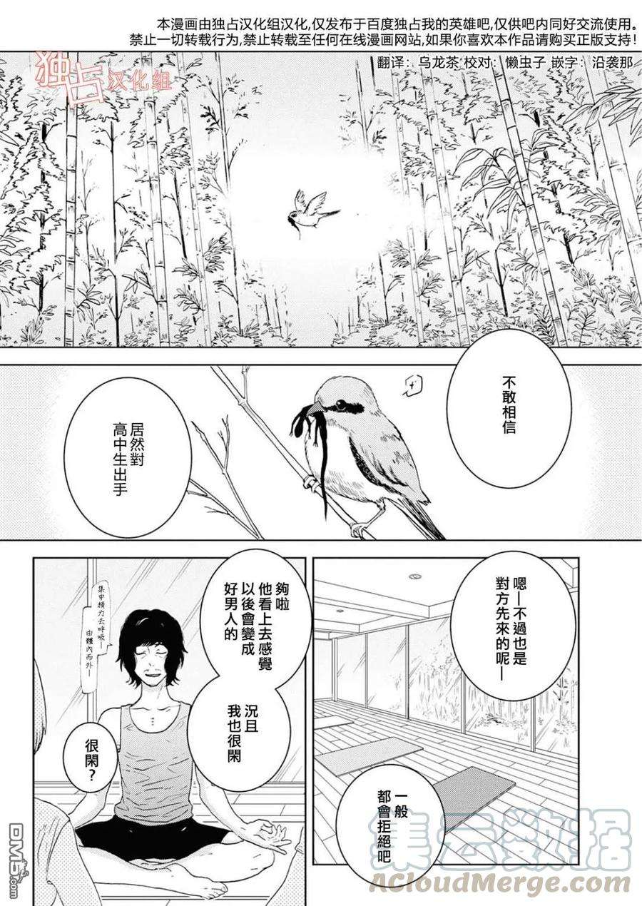 独占我的英雄40话