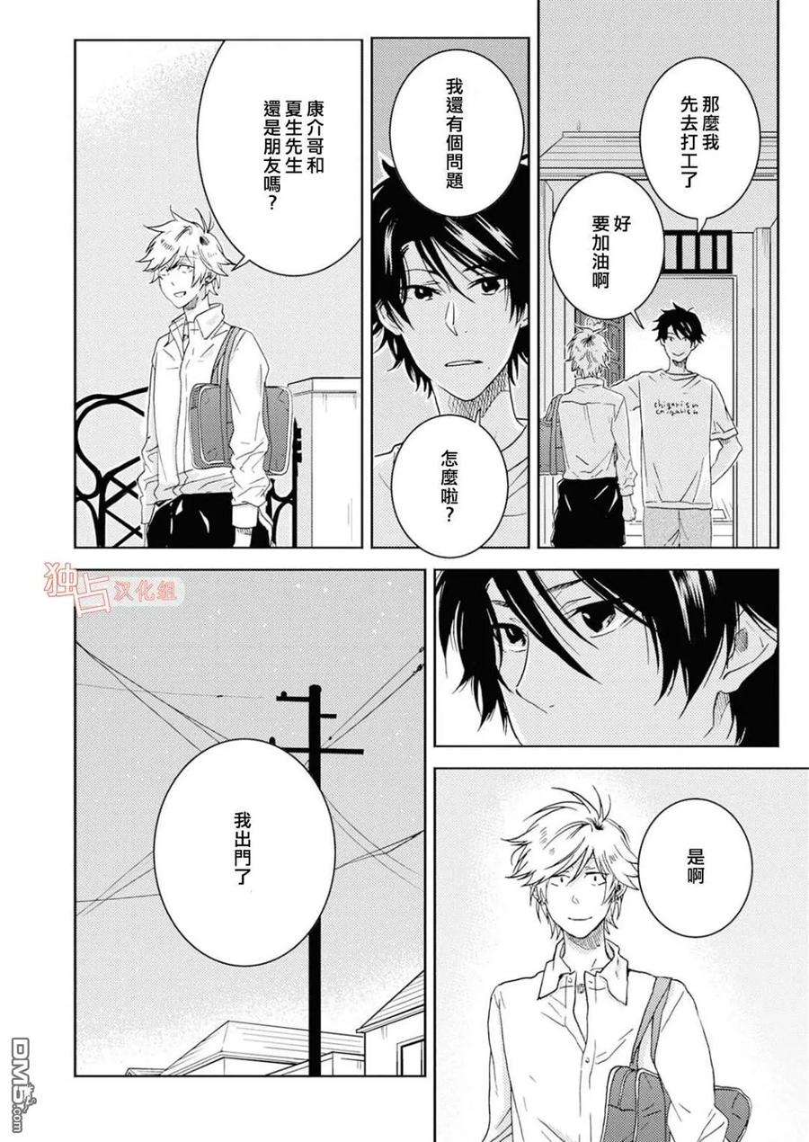 独占我的英雄40话