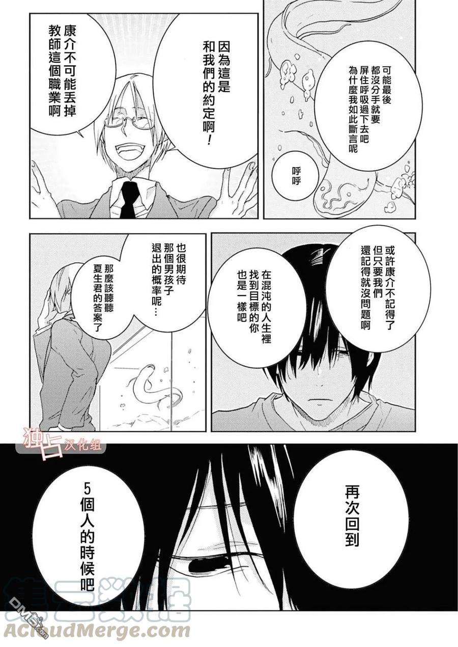 独占我的英雄40话