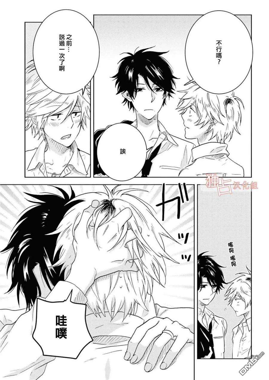 独占我的英雄40话