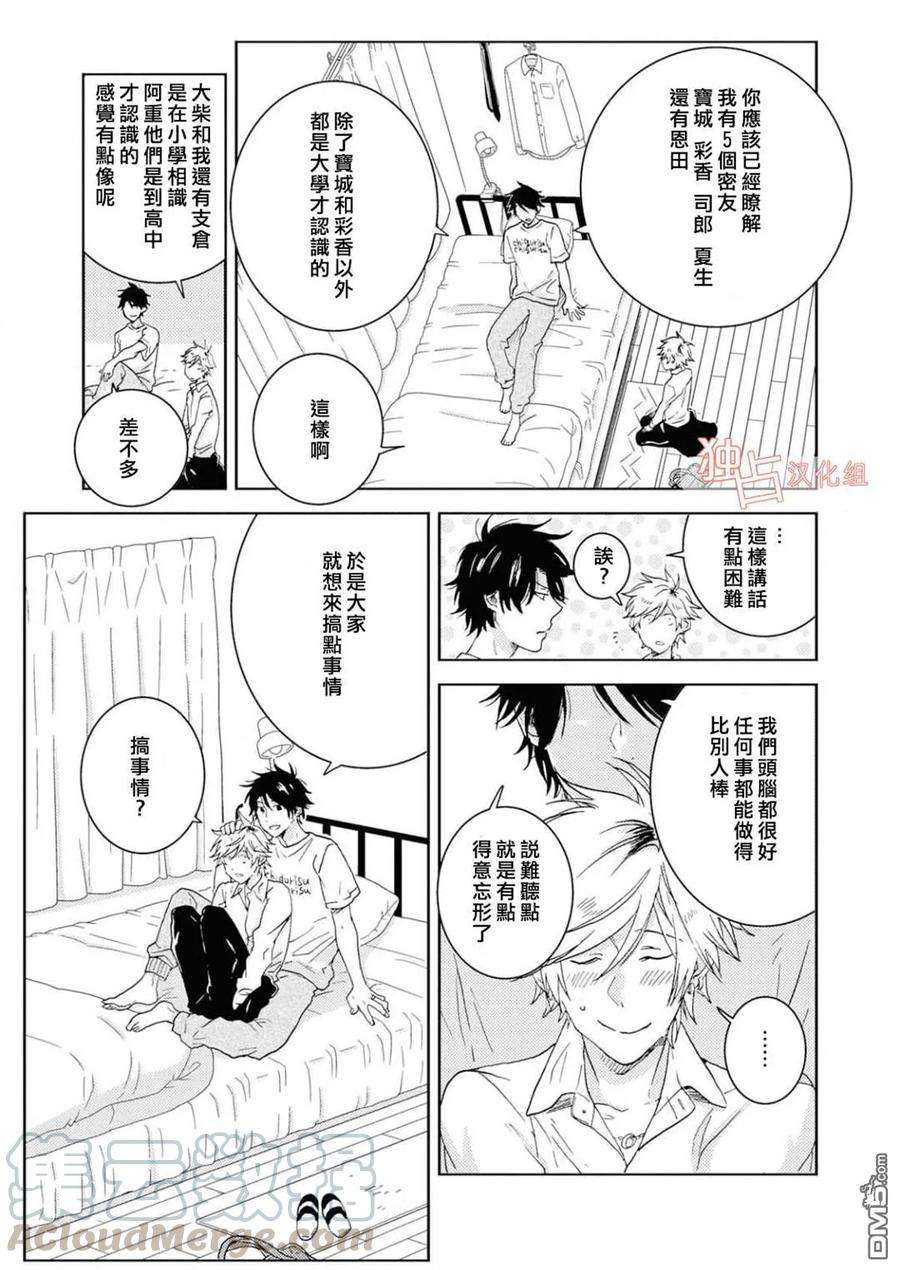 独占我的英雄40话