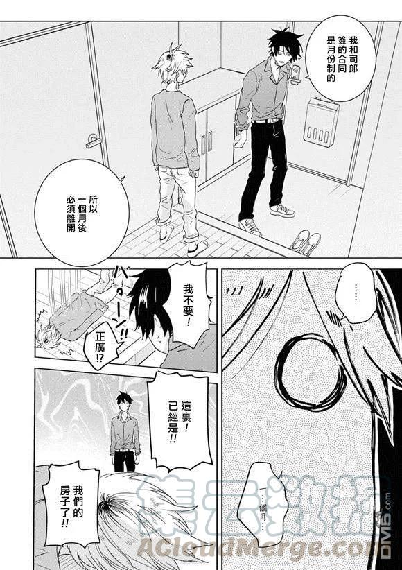 独占我的英雄40.5话