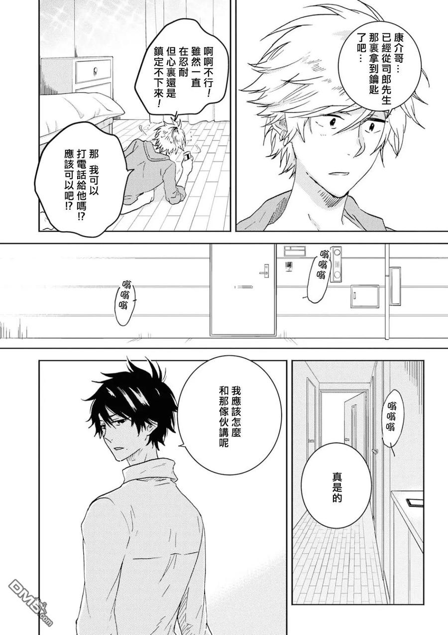 独占我的英雄40.5话