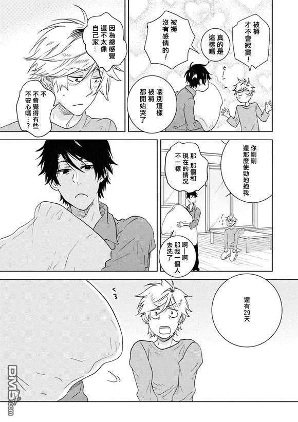 独占我的英雄40.5话