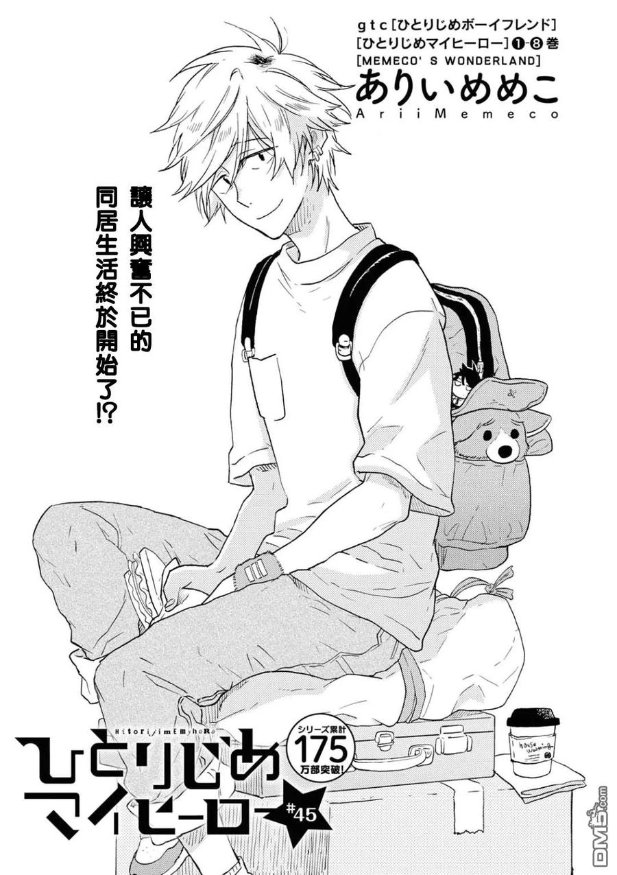 独占我的英雄40.5话