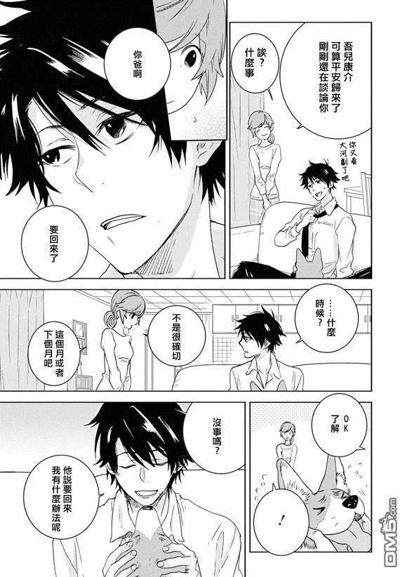 独占我的英雄40.5话