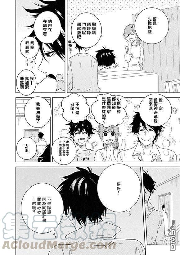 独占我的英雄40.5话