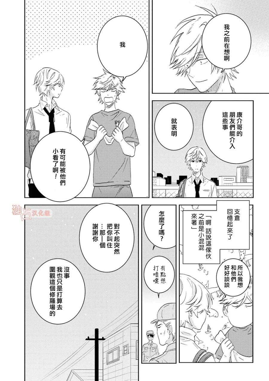 独占我的英雄41话