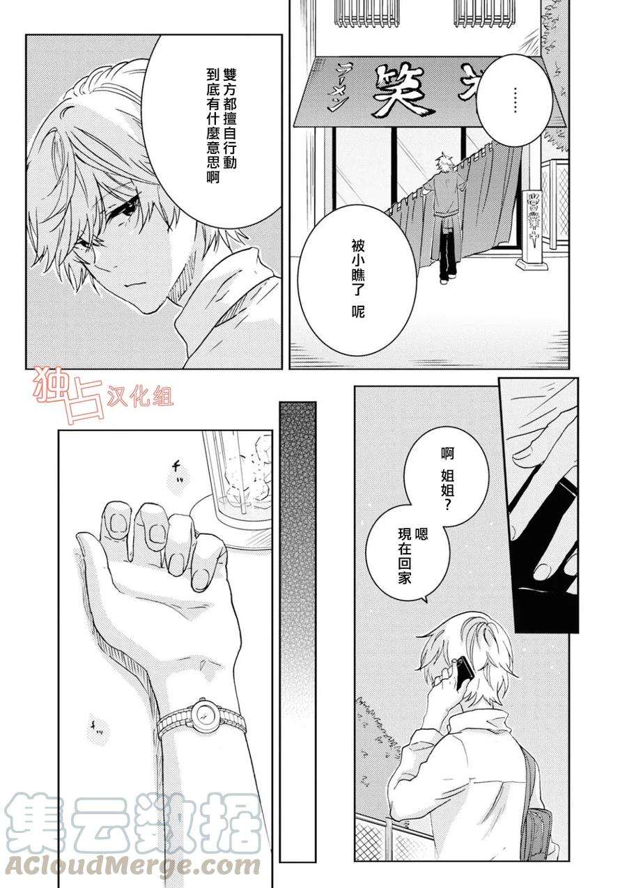 独占我的英雄41话