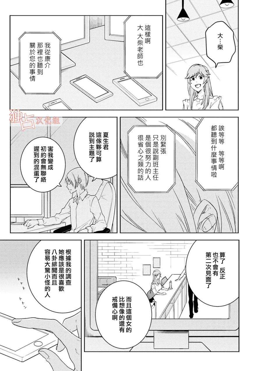 独占我的英雄41话