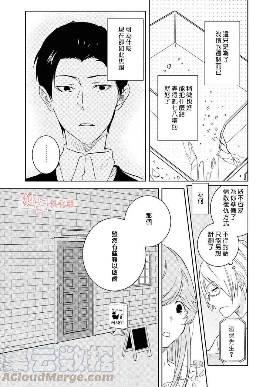 独占我的英雄41话