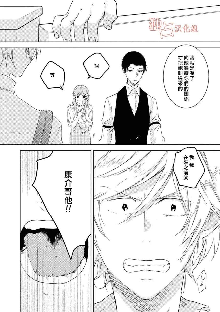 独占我的英雄41话