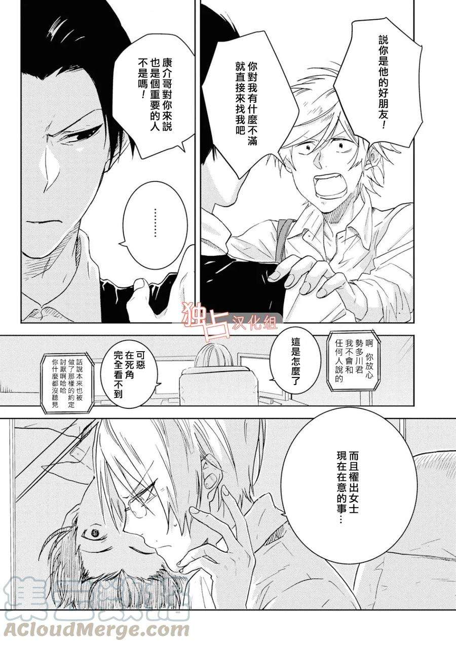 独占我的英雄41话