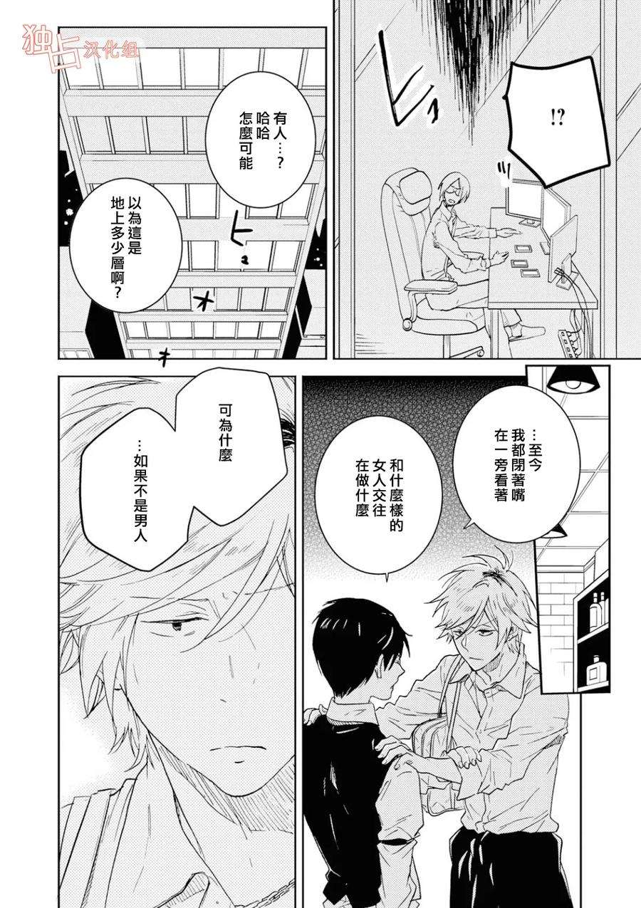 独占我的英雄41话