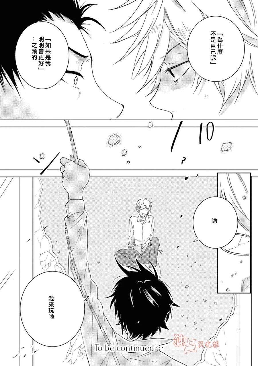 独占我的英雄41话