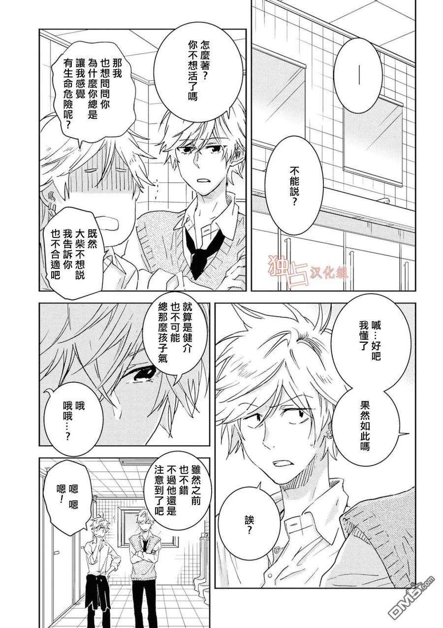 独占我的英雄43话