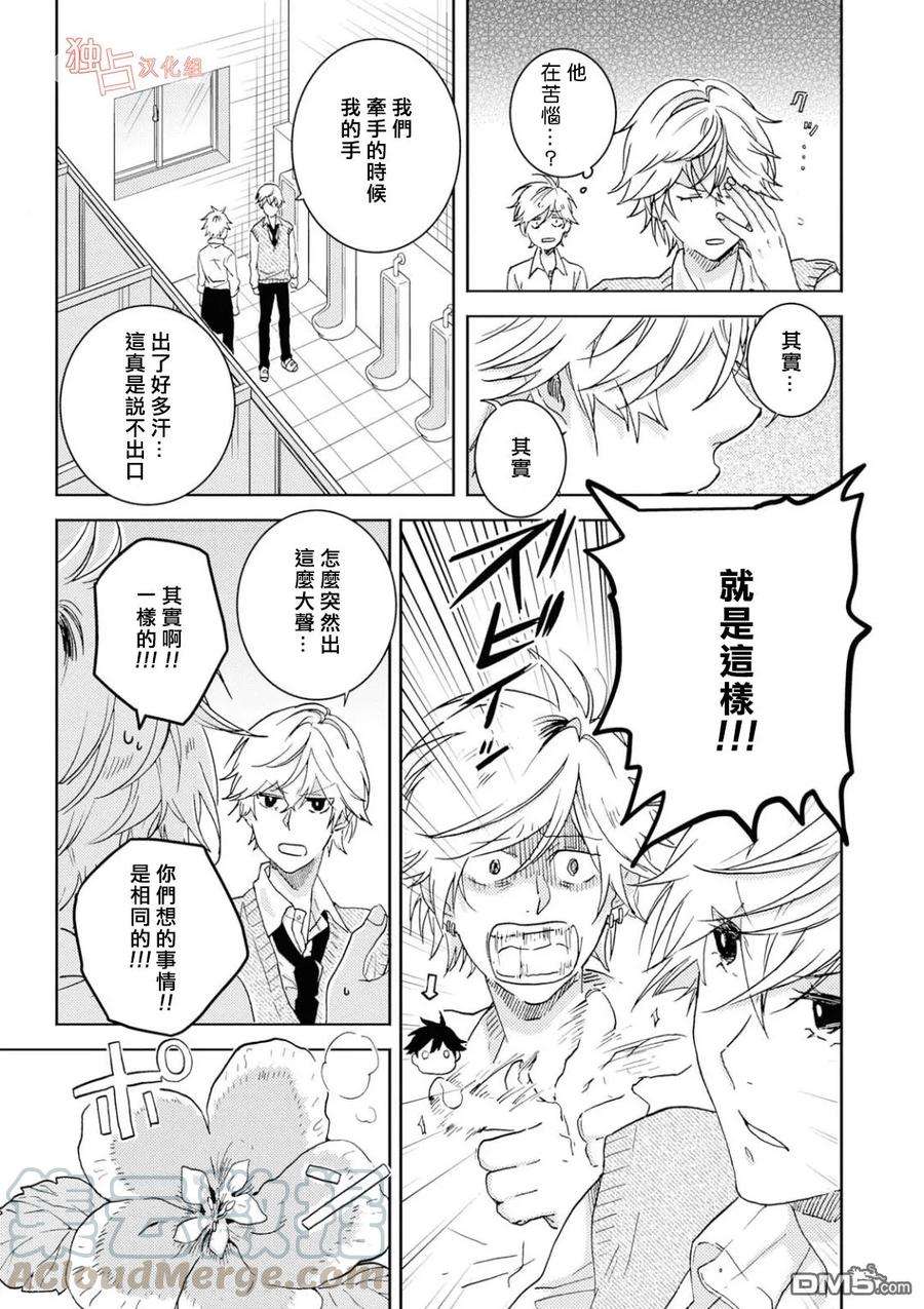 独占我的英雄43话