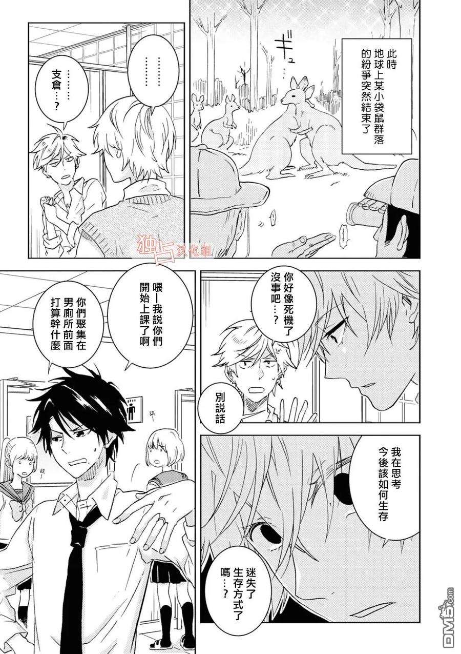 独占我的英雄43话