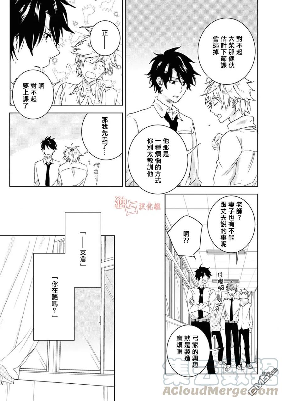 独占我的英雄43话